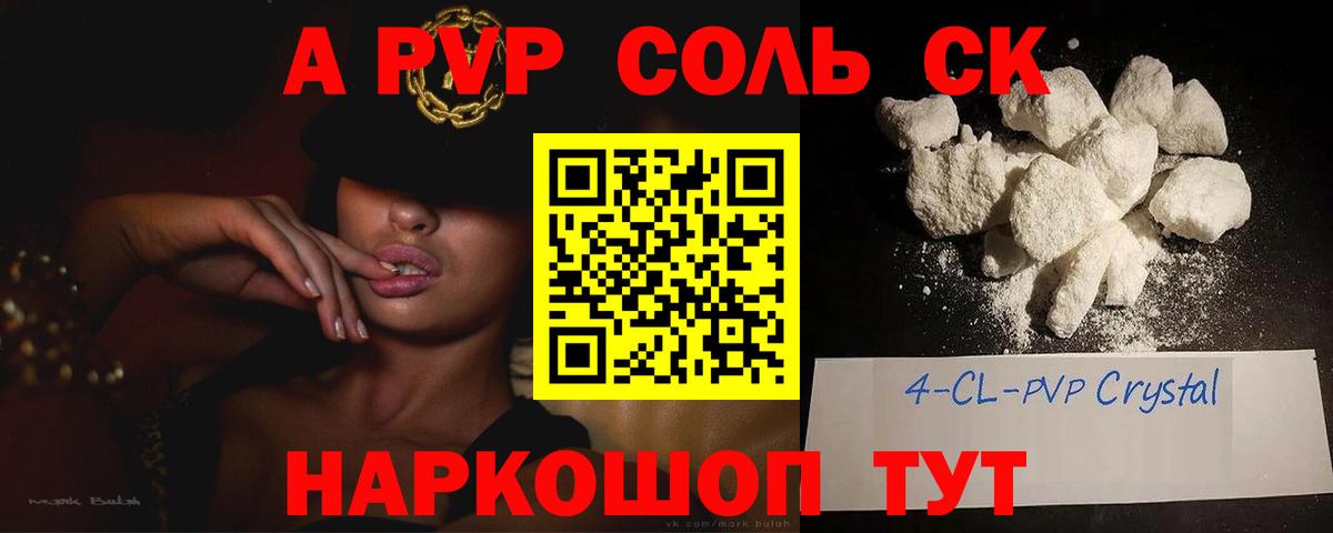 APVP VHQ Сатка