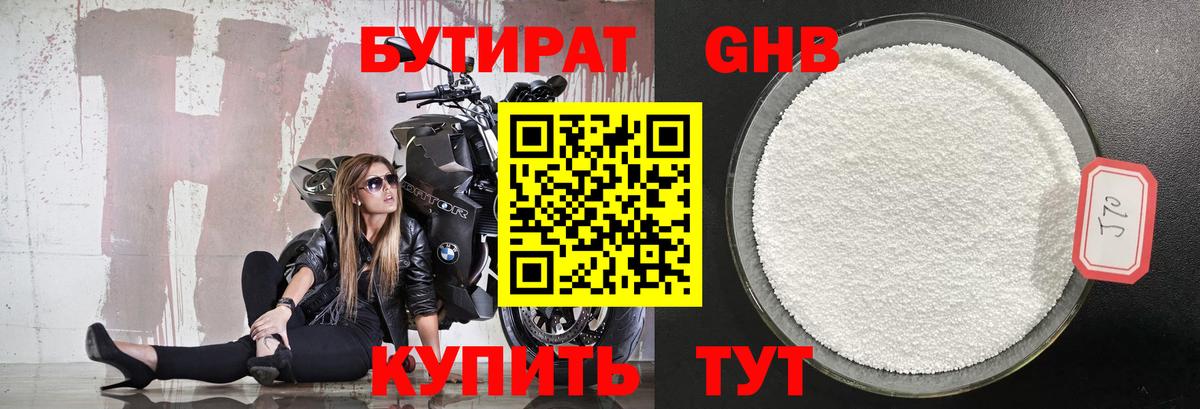 Сатка  Бутират 99%  Вход с VPN 