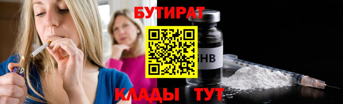 Бутират BDO Сатка
