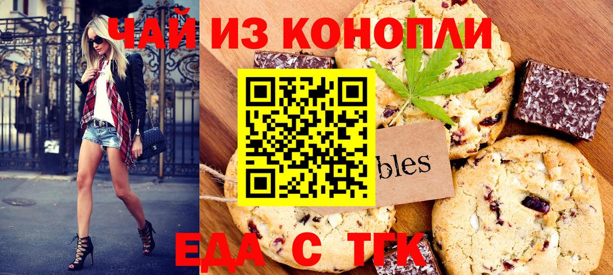 Еда ТГК марихуана  Вход с VPN  Сатка 