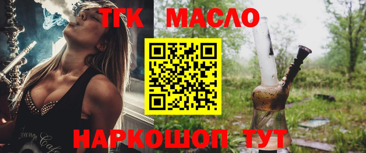 ТГК THC oil Сатка